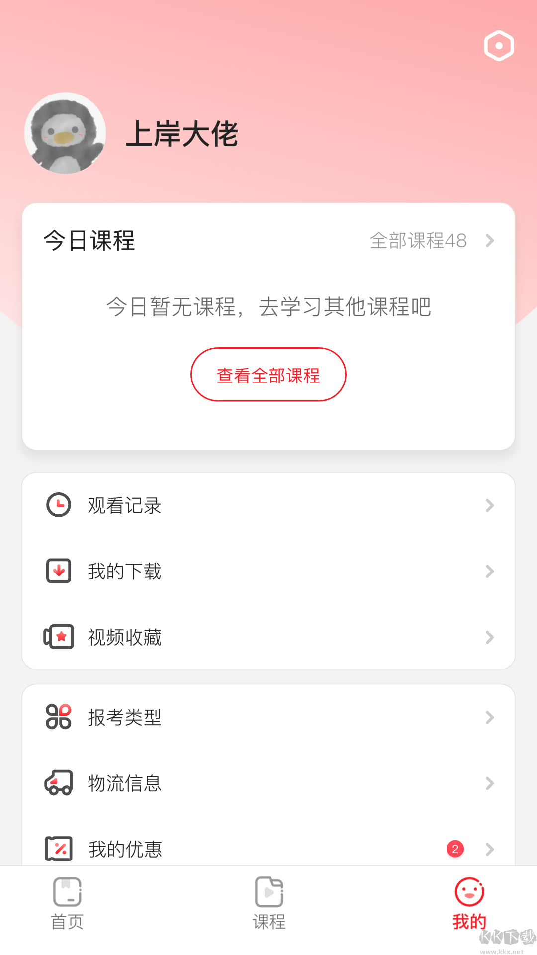 上岸村