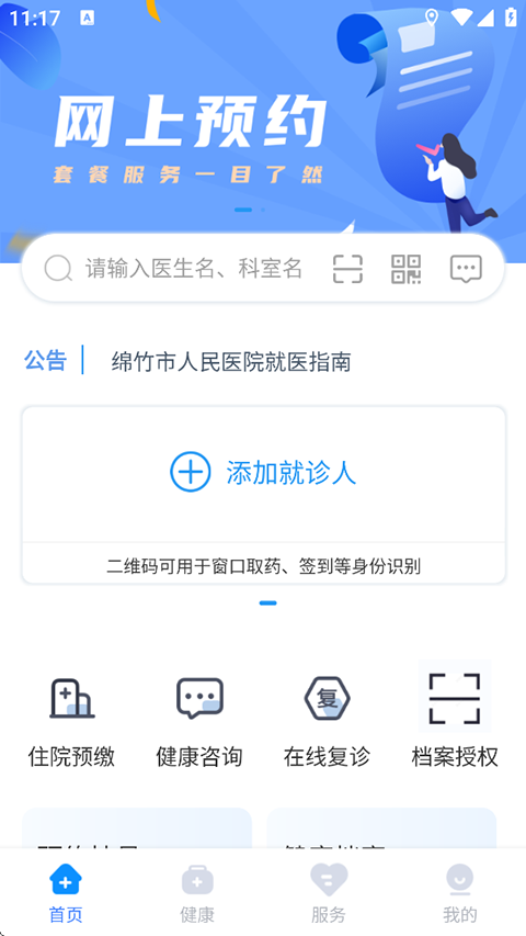 健康德阳