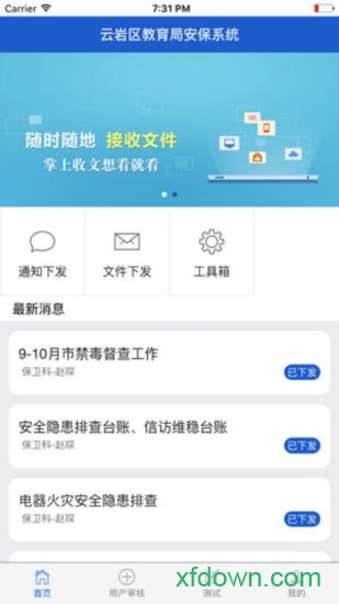 云教安保 云教安保app下载