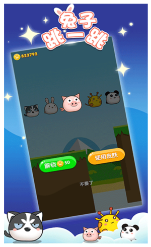 兔子跳一跳