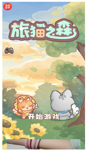 旅猫之森