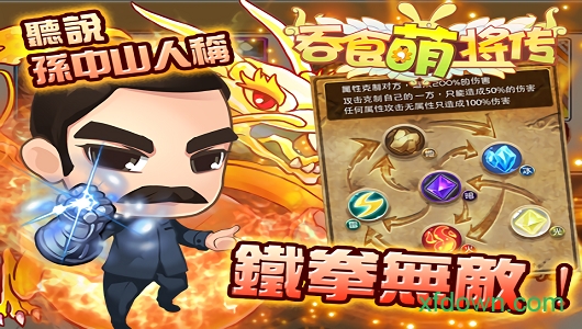 吞食萌将传游戏下载