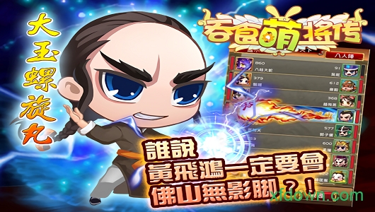 吞食萌将传