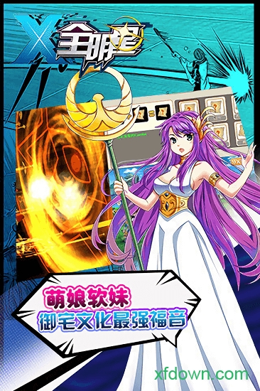 x全明星