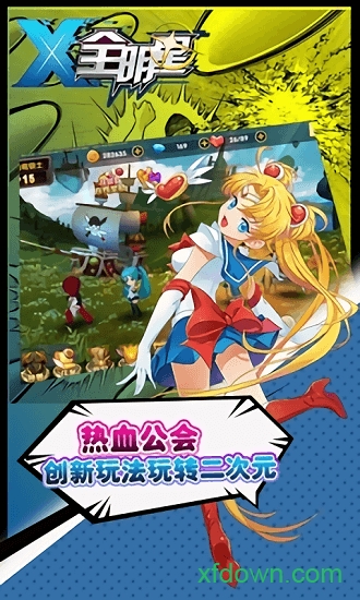x全明星