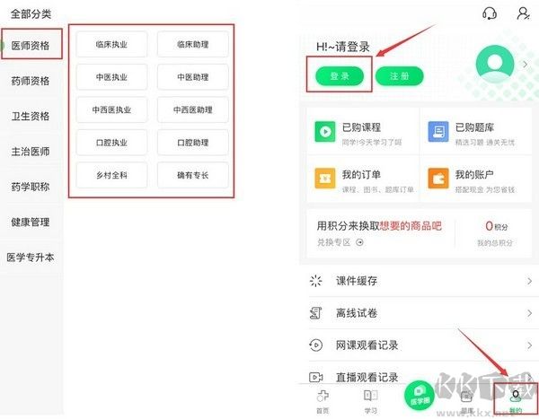 医学直播课堂