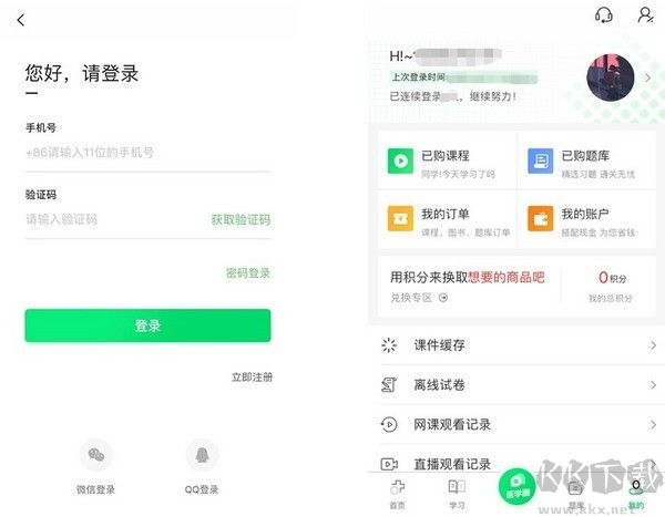 医学直播课堂