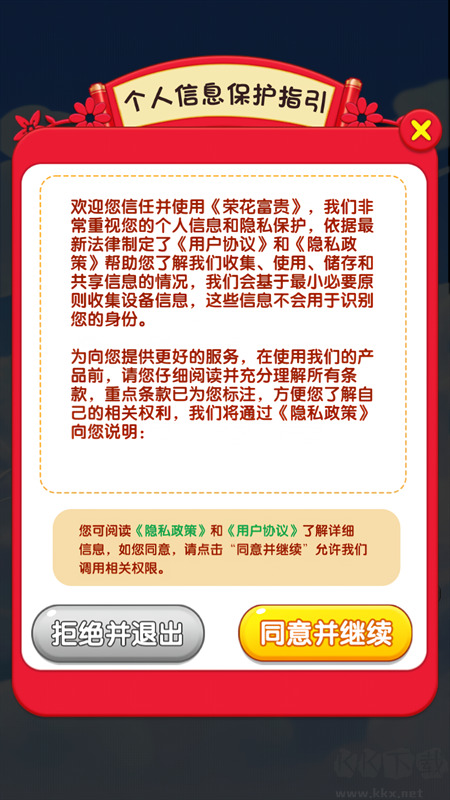荣花富贵