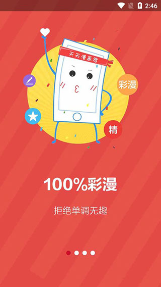 天天漫画手机老版下载