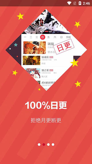 天天漫画手机老版下载