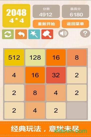 新2048