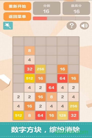 新2048