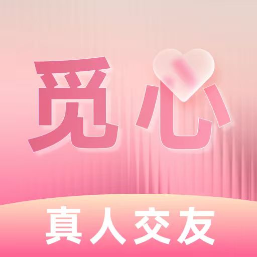 觅心
