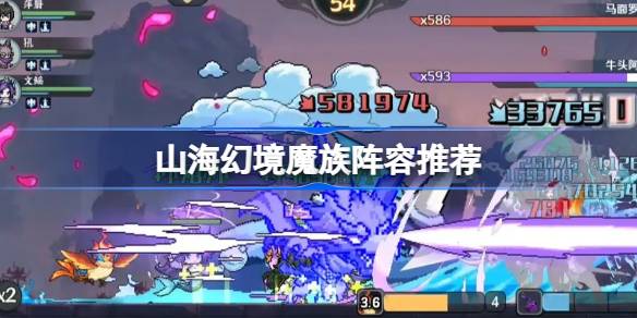 山海幻境暴击追击流阵容怎么搭配详情