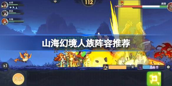 山海幻境灼烧暴击流阵容怎么搭配详情