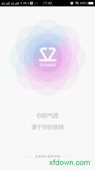 众考网 众考网手机软件