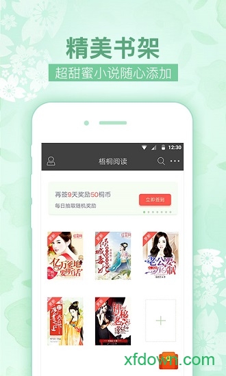梧桐阅读