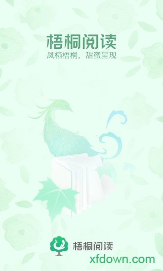 梧桐阅读
