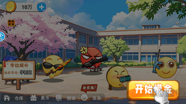 校园摸金跑跑