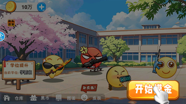 校园摸金跑跑