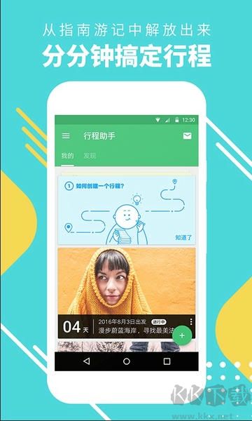 穷游行程
