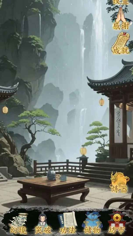 幻境修仙