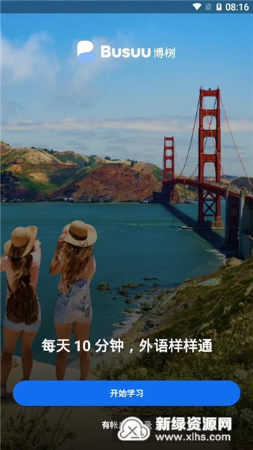 博说busuu