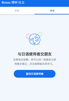 博树Busuu安卓破解版VIP版
