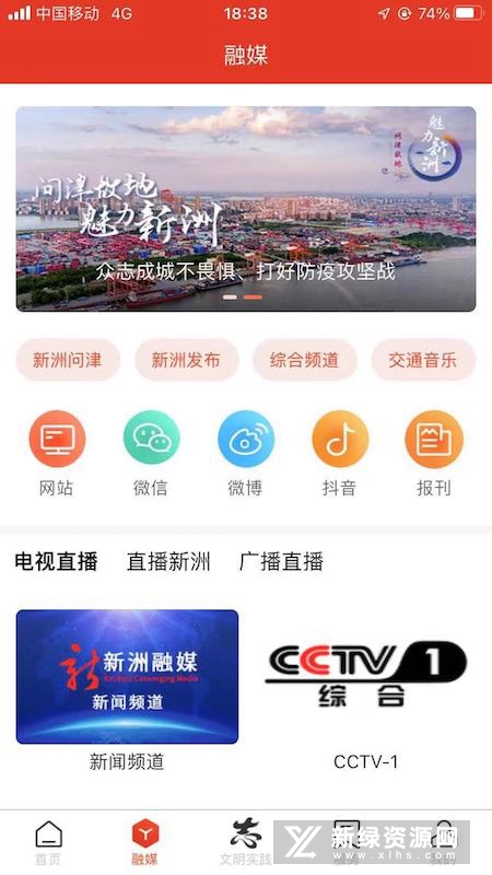 智慧新洲融媒体