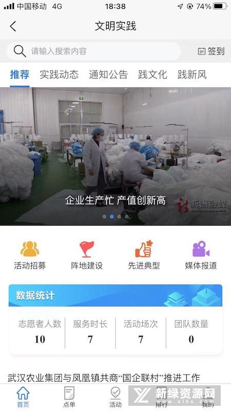 智慧新洲融媒体