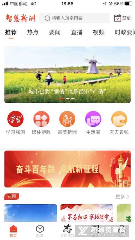 智慧新洲融媒体