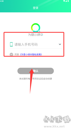 为垦小绿伞