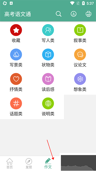 高考语文通