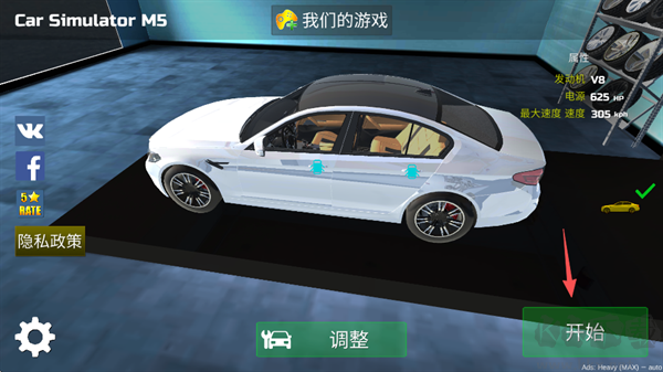 汽车模拟器M5