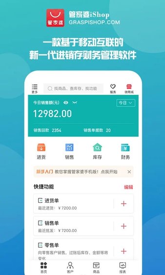 管家婆