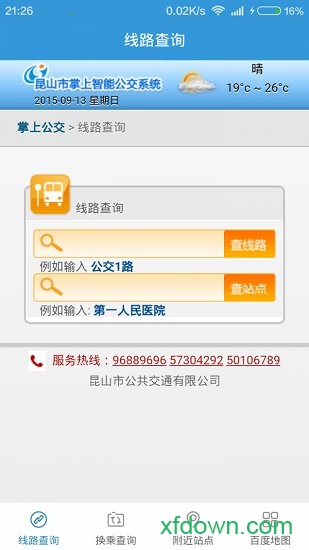 昆山公交