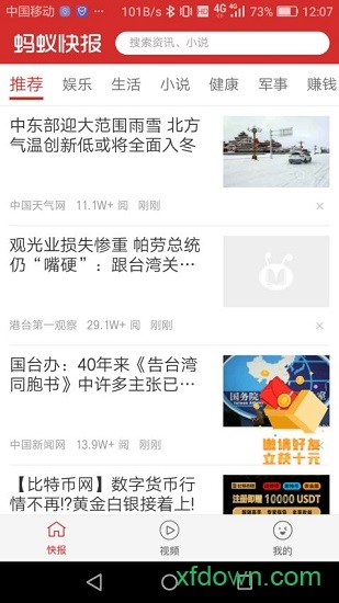 蚂蚁快报
