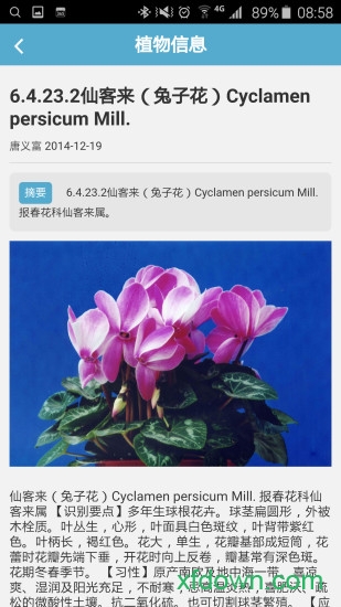 植物识别安卓版下载