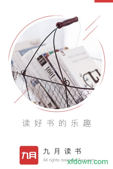 九月读书