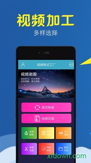 视频格式工厂软件