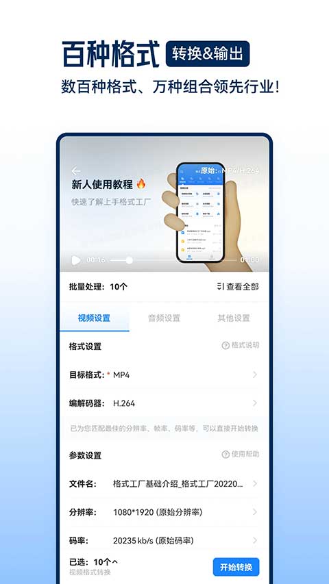 视频格式工厂