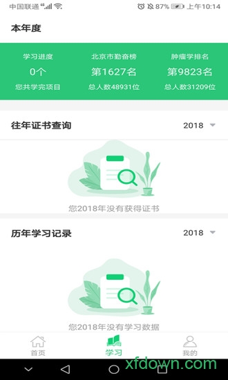 医教学习