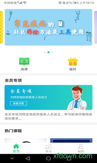 医教学习