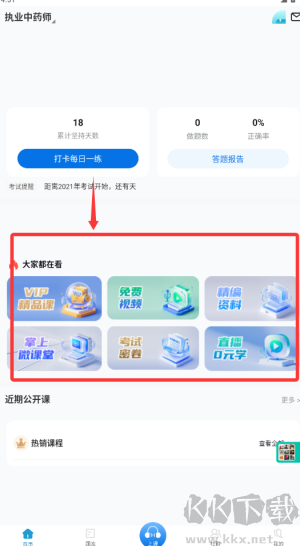 百通医学