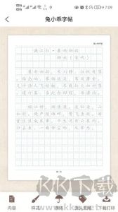 兔小乖字帖