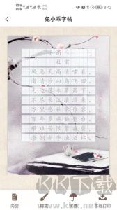 兔小乖字帖