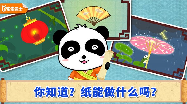 宝宝爱发明造纸术