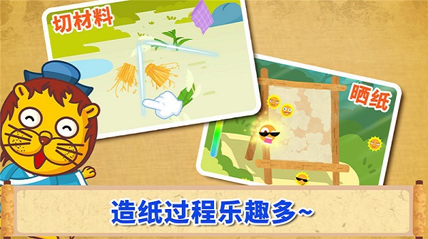 宝宝爱发明造纸术