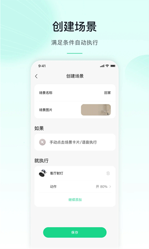 公牛智家安卓app