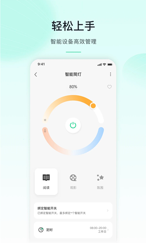公牛智家安卓app